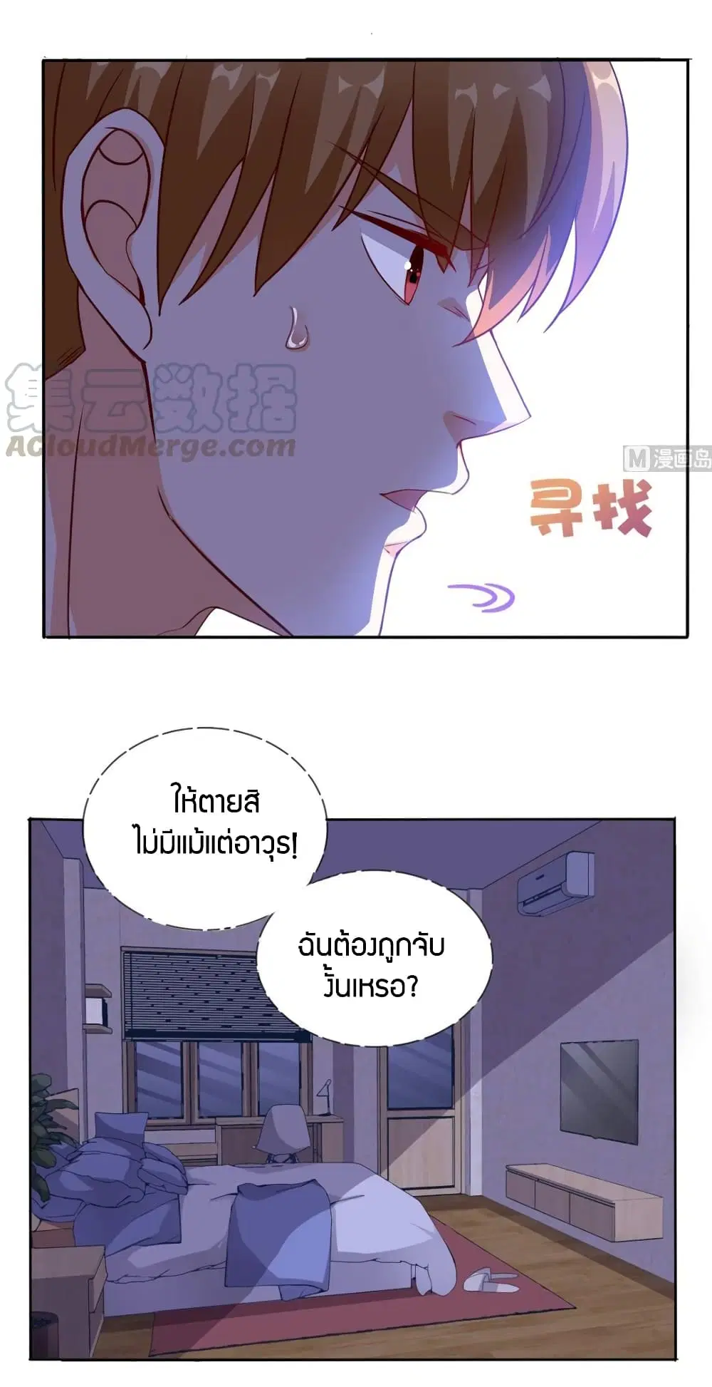Super Wechat ตอนที่ 33 หน้า 5