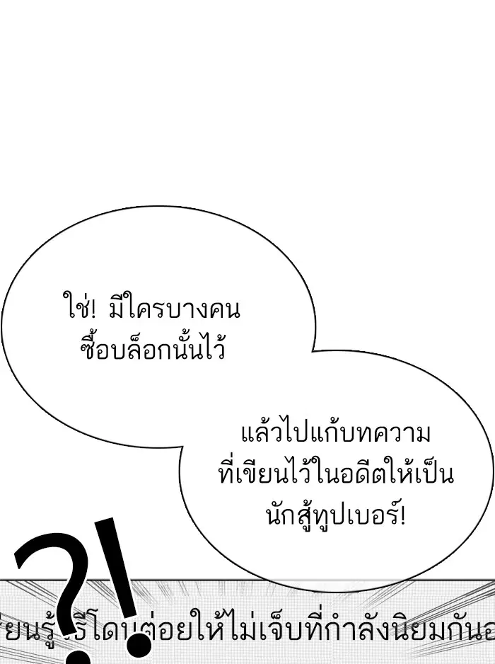 How to Fight ตอนที่ 34 หน้า 143