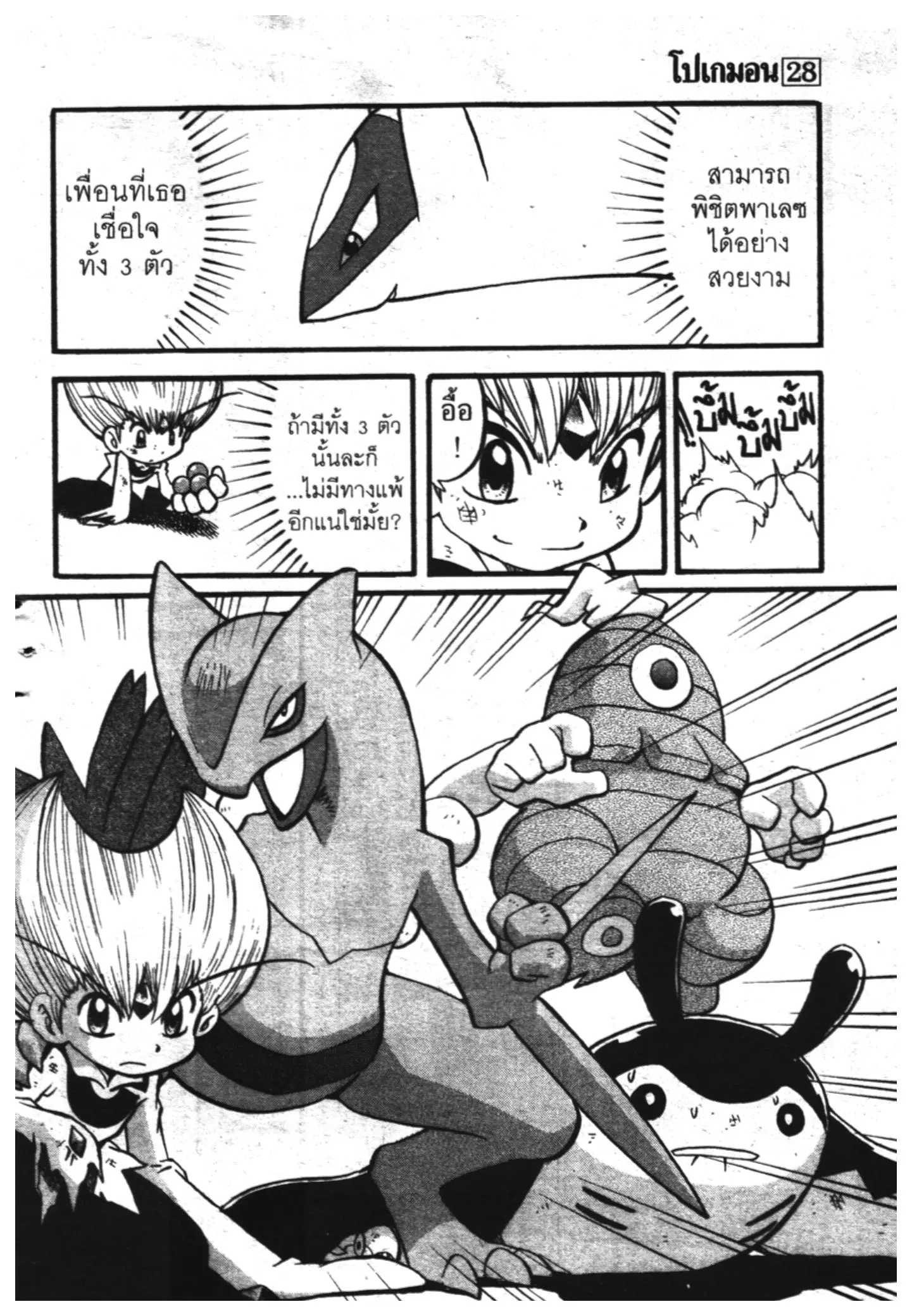 Pokémon ตอนที่ 327 หน้า 15