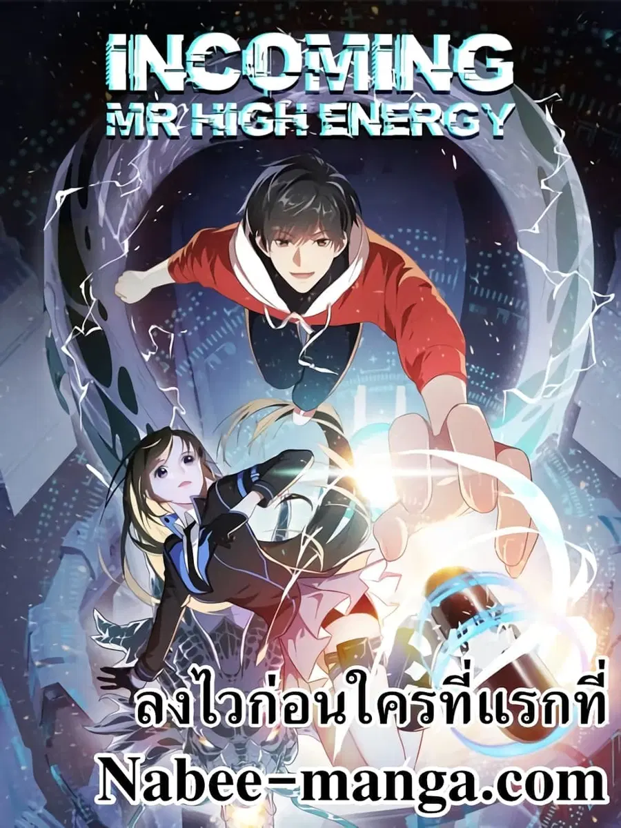 High Energy Strikes ตอนที่ 180 หน้า 1
