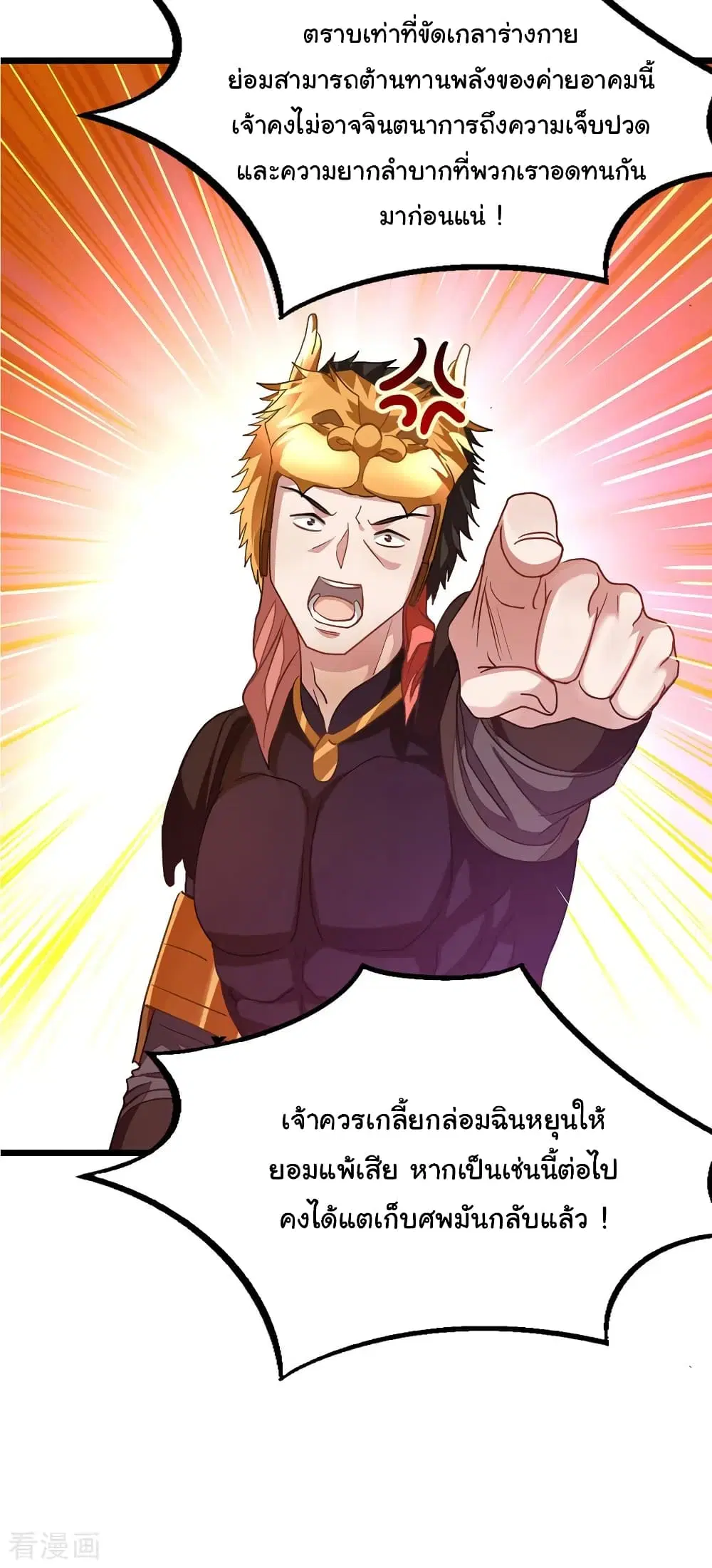 Nine Sun God King ตอนที่ 199 หน้า 39