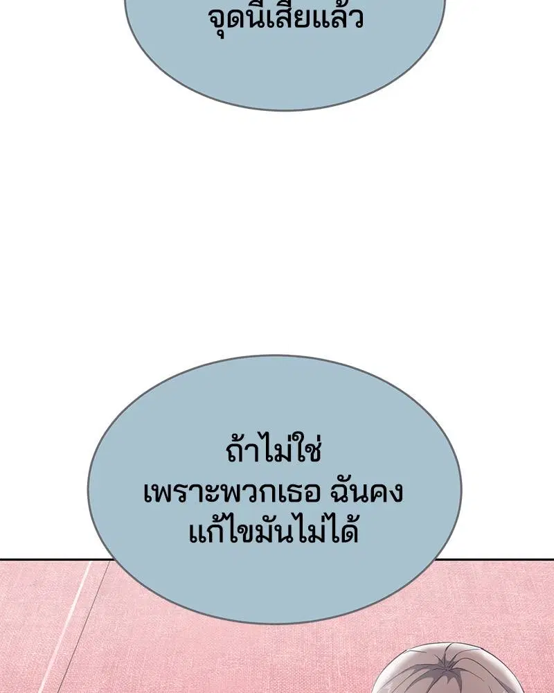 The Boy of Death ตอนที่ 97 หน้า 142