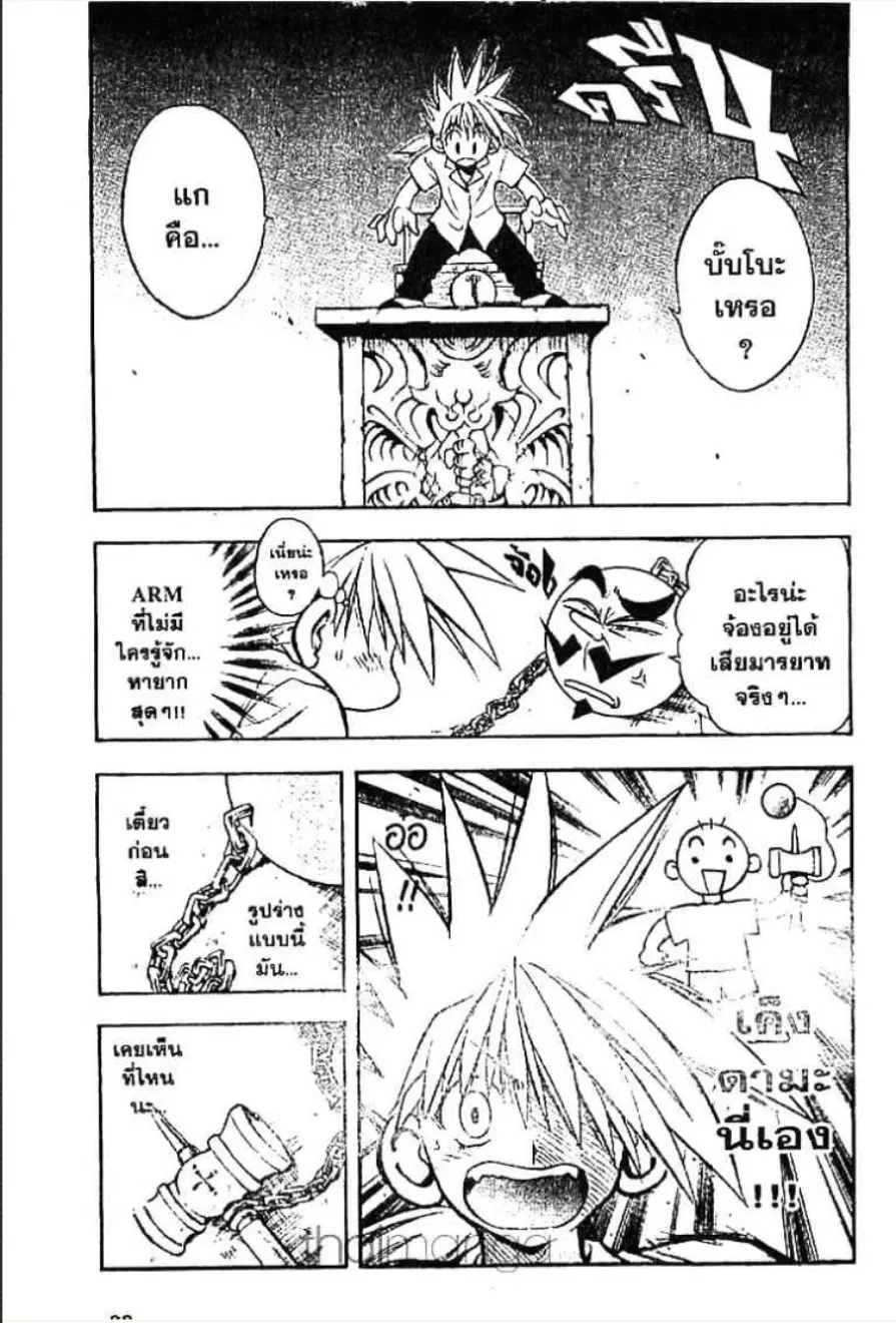 MÄR ตอนที่ 4 หน้า 2
