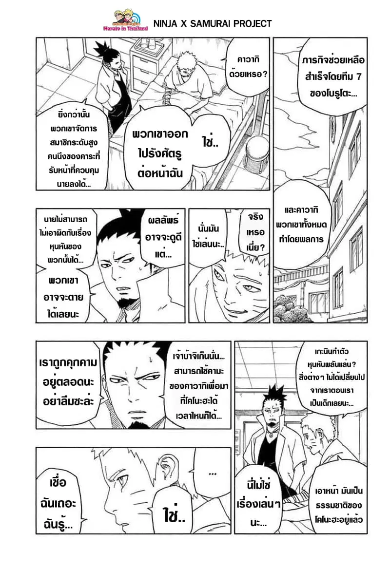 Boruto: Naruto Next Generations – โบรูโตะ: นารูโตะ เน็กซ์ เจนเนเรชั่น ตอนที่ 44 หน้า 5