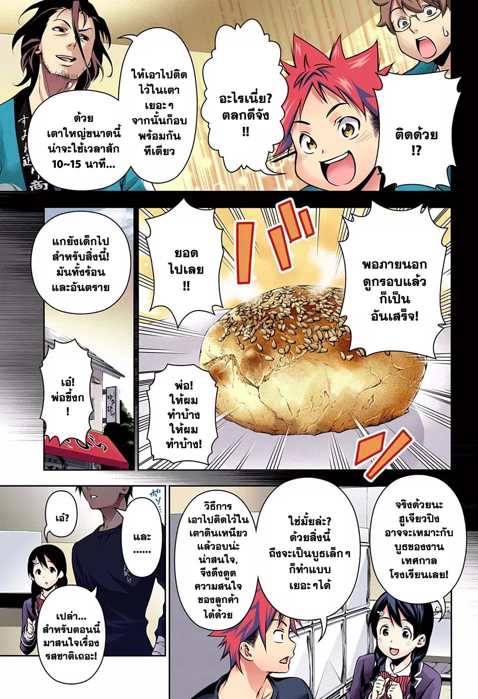 Shokugeki no Soma ตอนที่ 124 หน้า 10