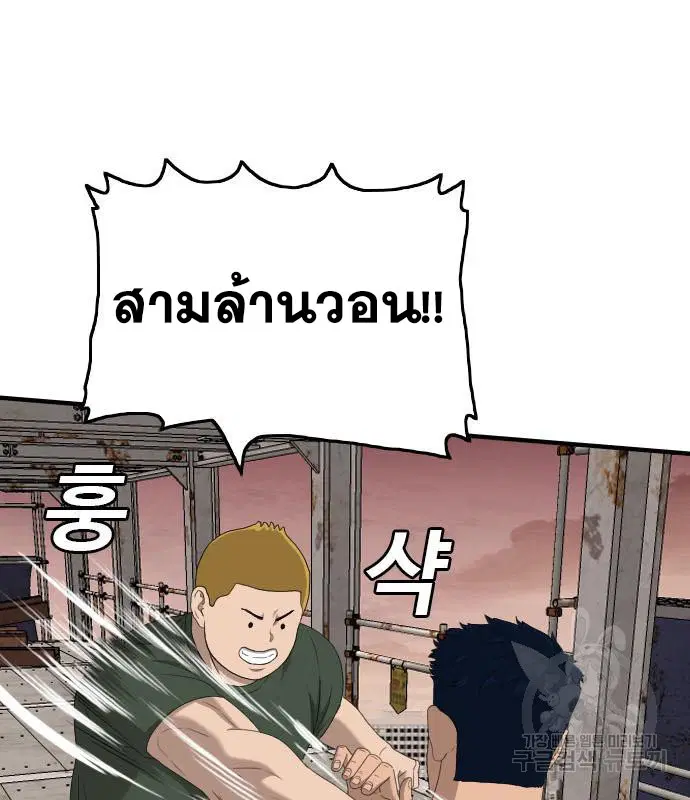 Bad Guy ตอนที่ 151 หน้า 77
