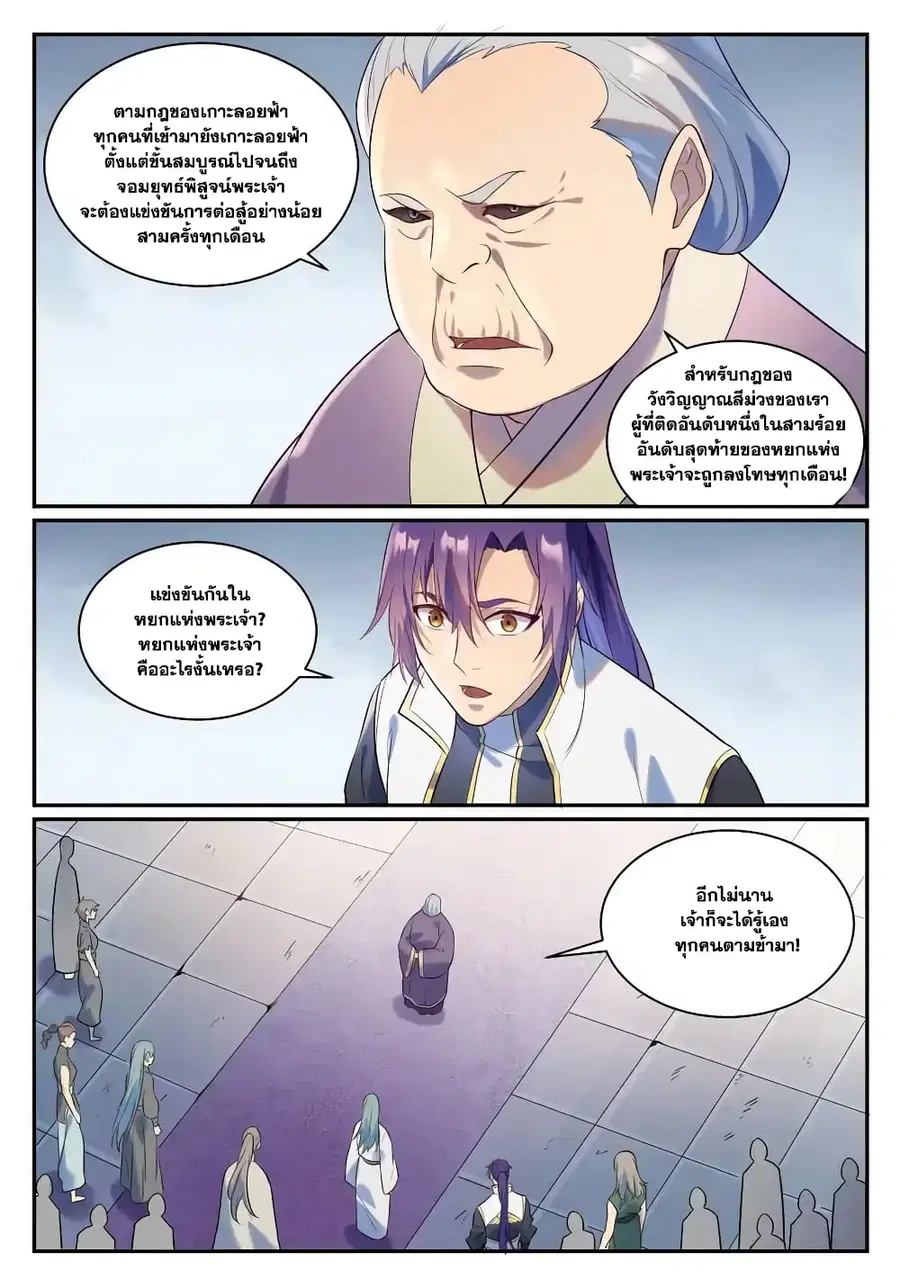Bailian Chengshen ตอนที่ 870 หน้า 6
