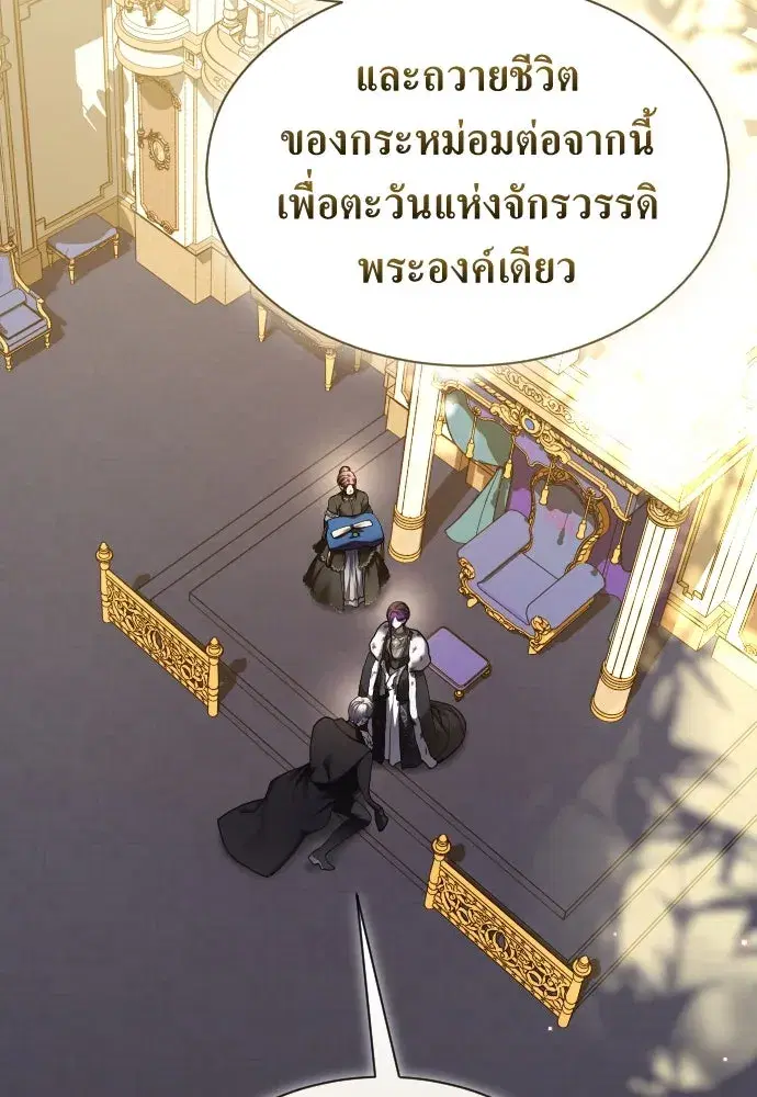 Your Throne ตอนที่ 246 หน้า 40