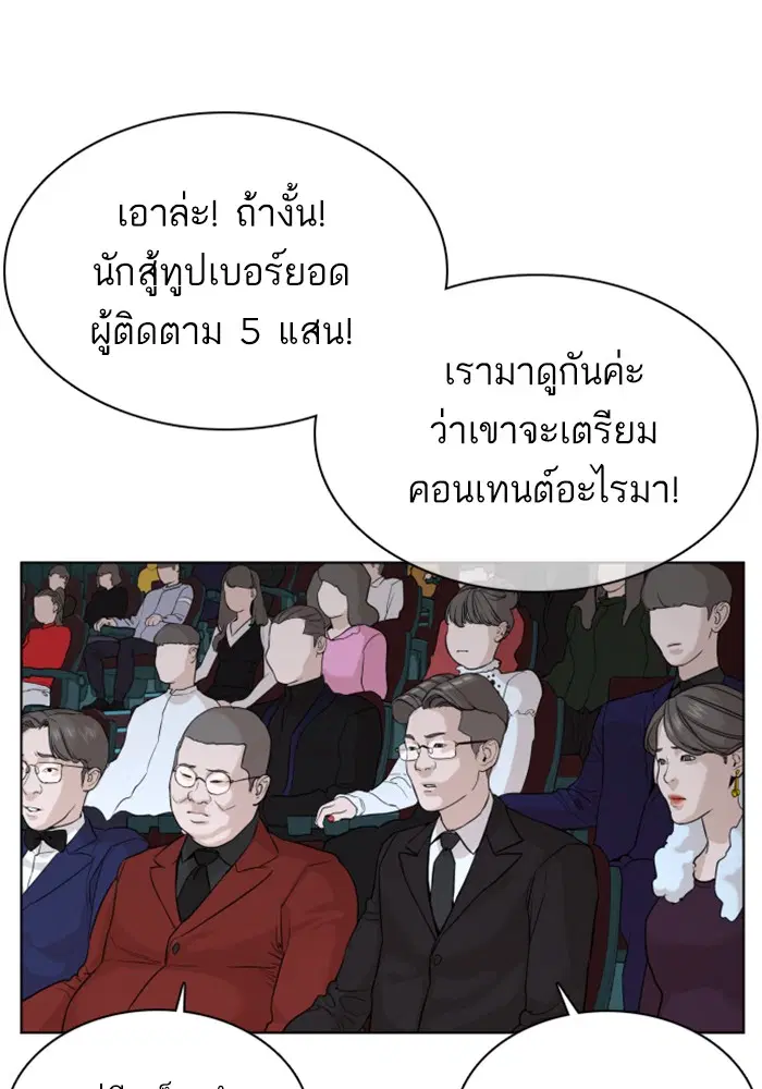 How to Fight ตอนที่ 47 หน้า 132