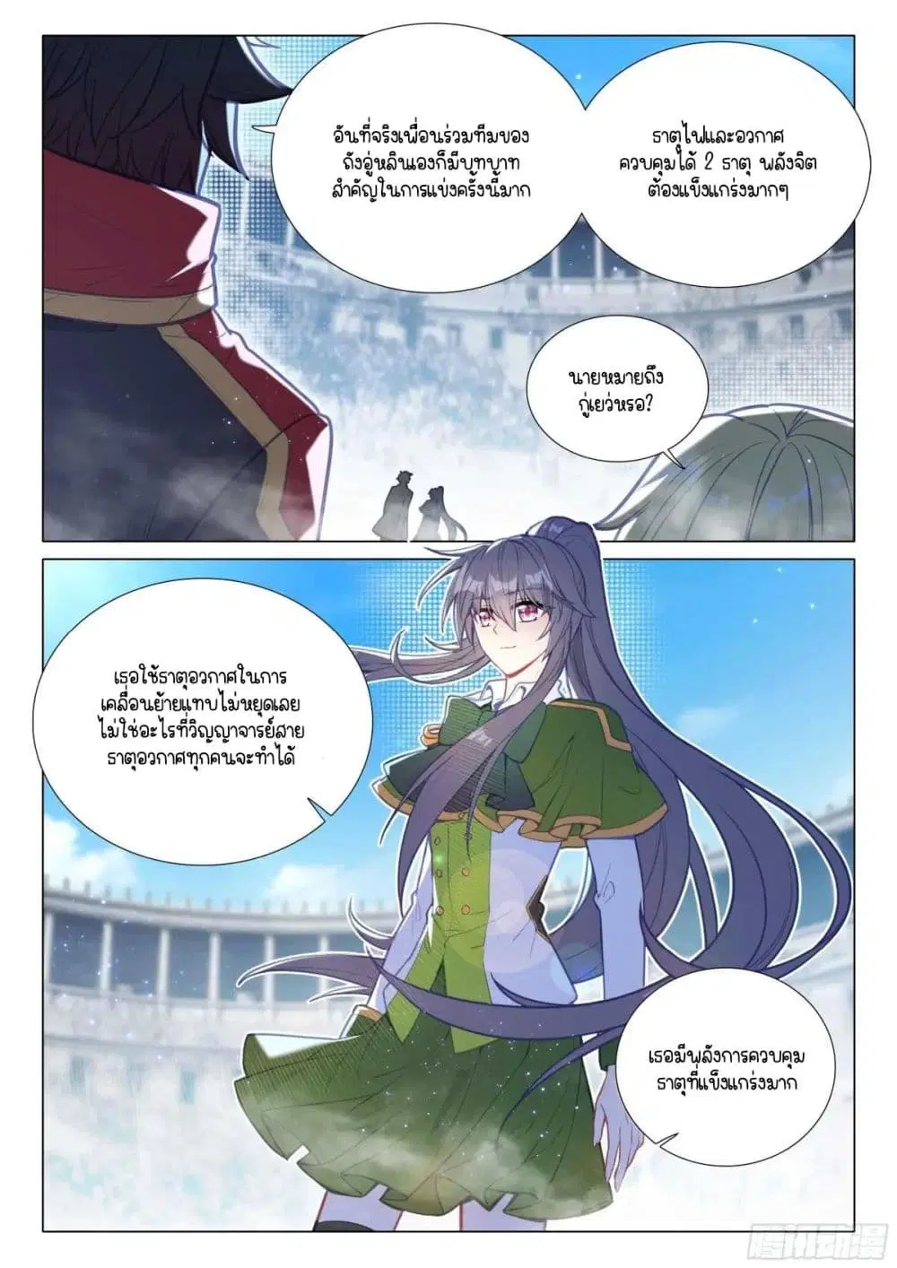 Douluo Dalu III: Longwang Chuanshuo ตอนที่ 344 หน้า 12