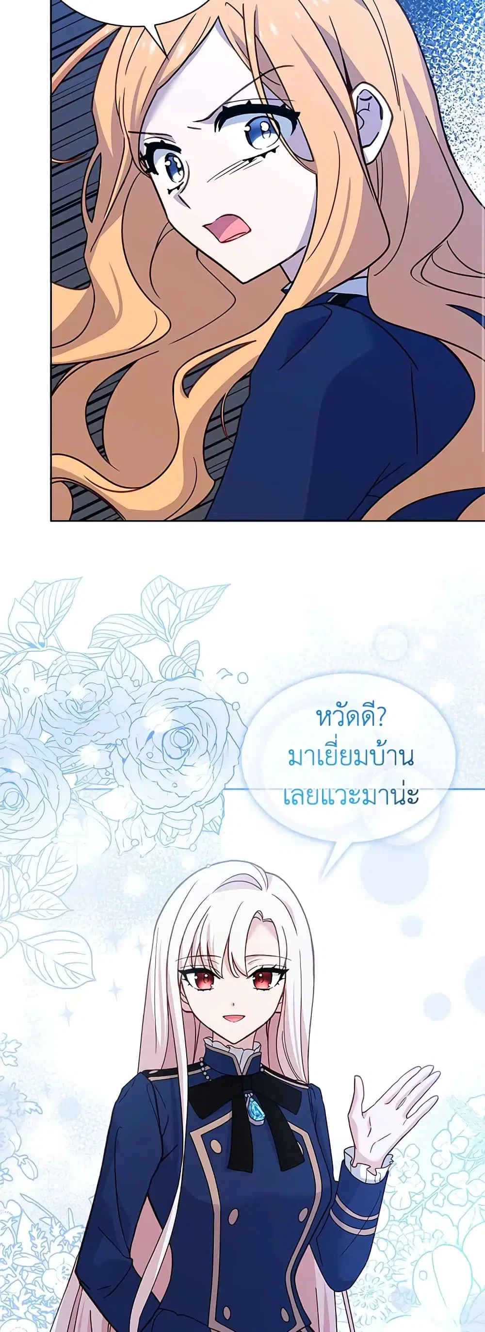 The Lady Needs a Break ตอนที่ 70 หน้า 18