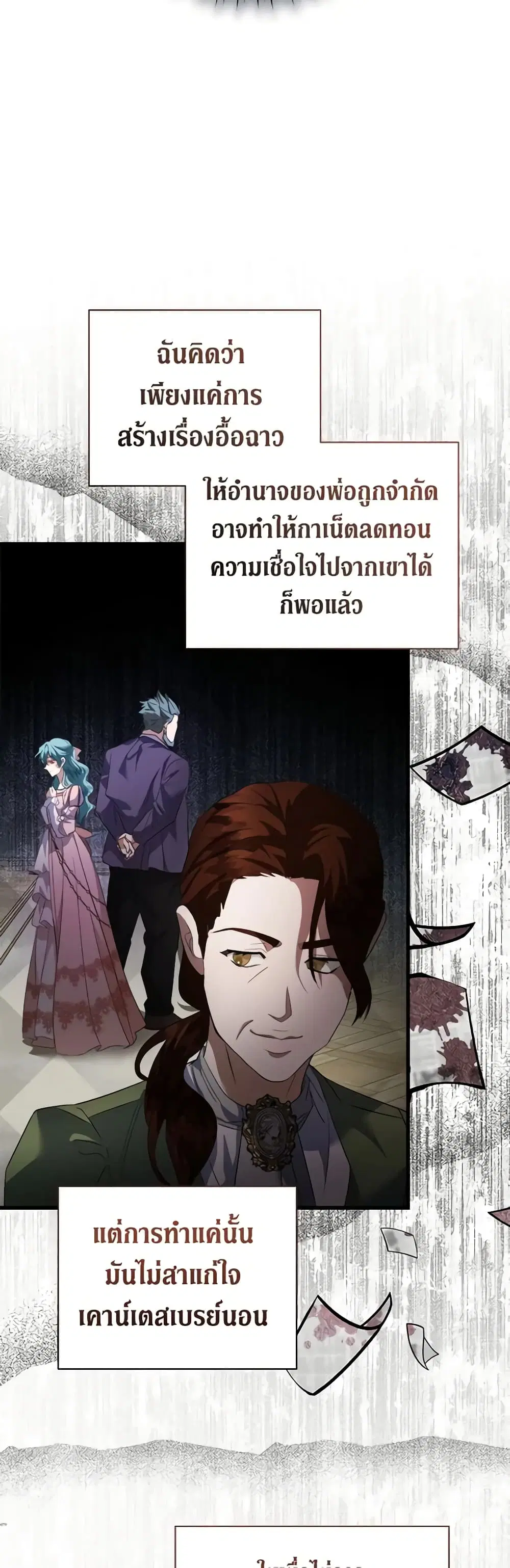 The Villainess Lives Again ตอนที่ 168 หน้า 28