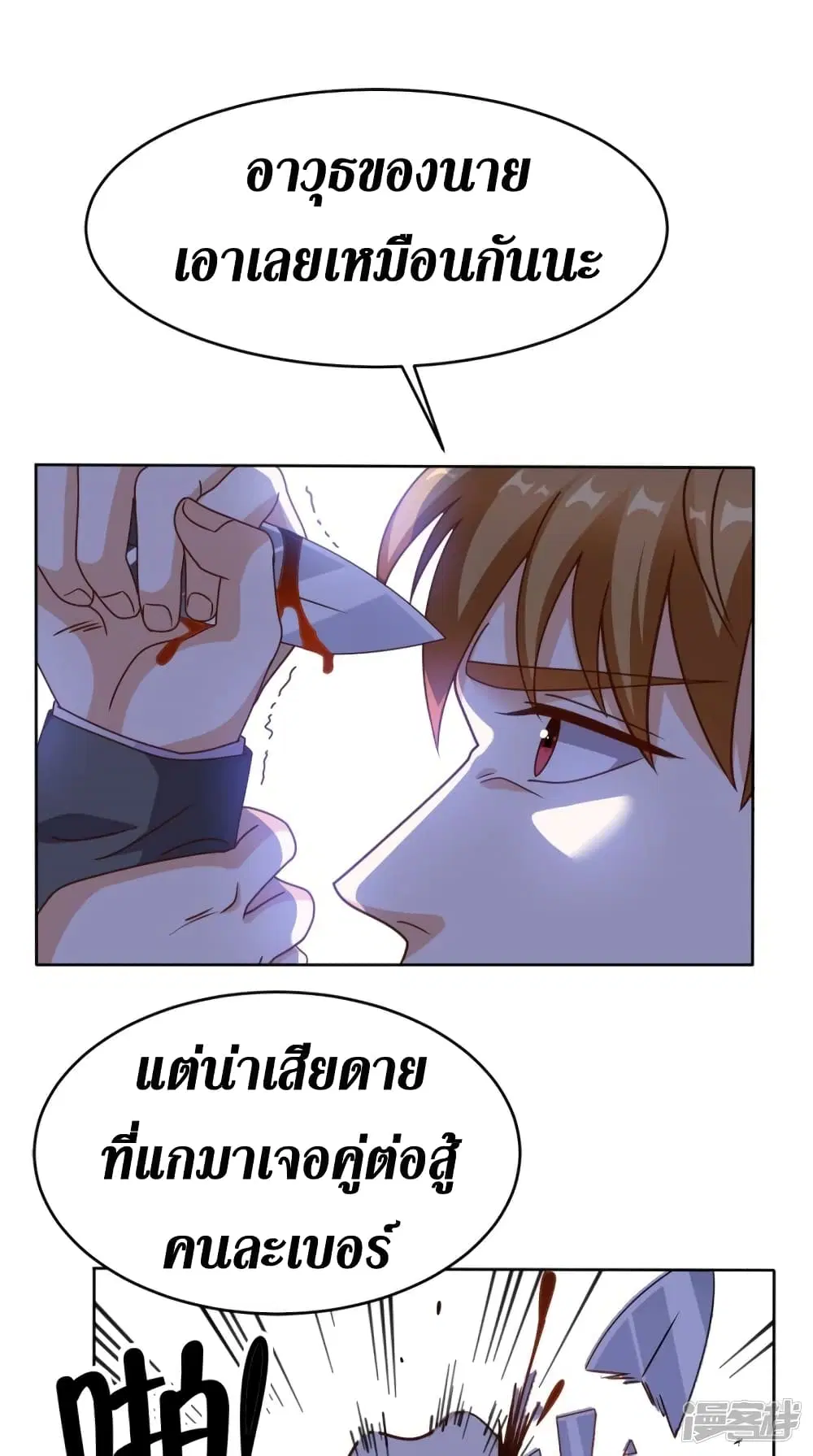 Super Wechat ตอนที่ 85 หน้า 22