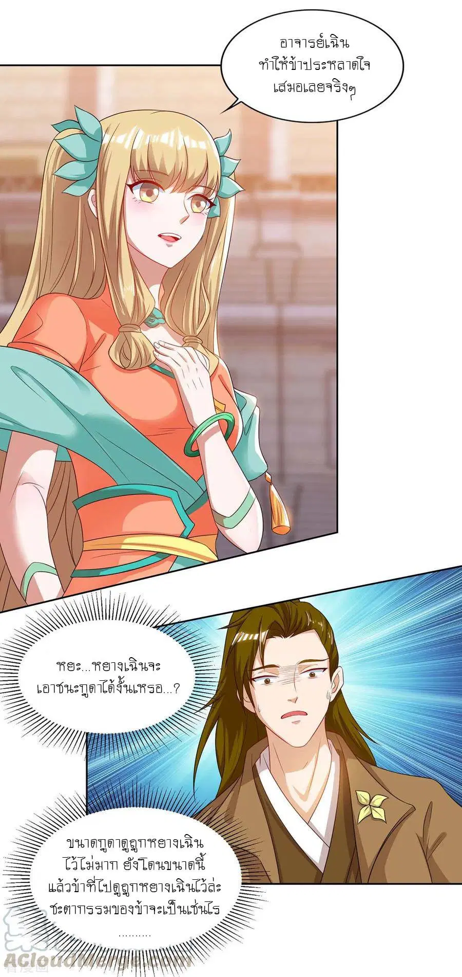 Reborn 80,000 years ตอนที่ 104 หน้า 17