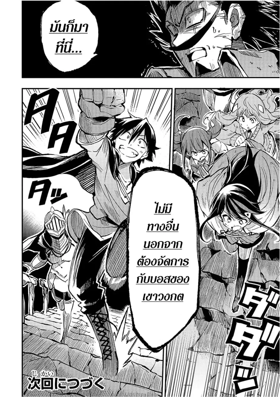 Hitoribocchi no Isekai Kouryaku ตอนที่ 48 หน้า 12