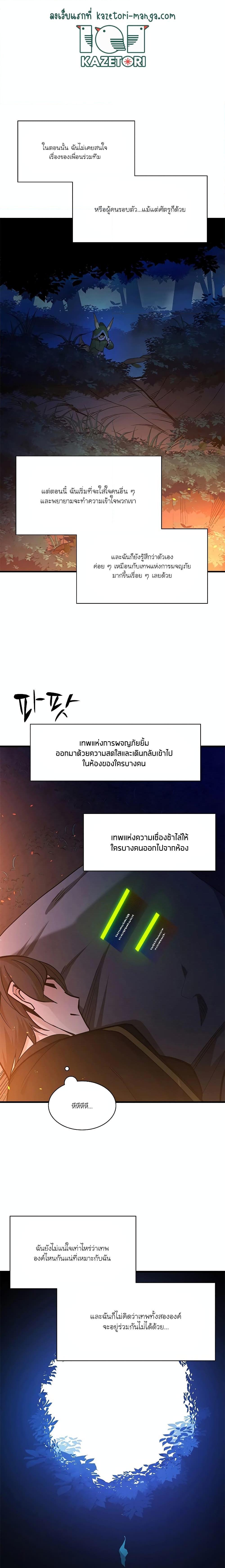 The Tutorial is Too Hard โลกฝึกสอนสุดโหดร้าย ตอนที่ 141 หน้า 22