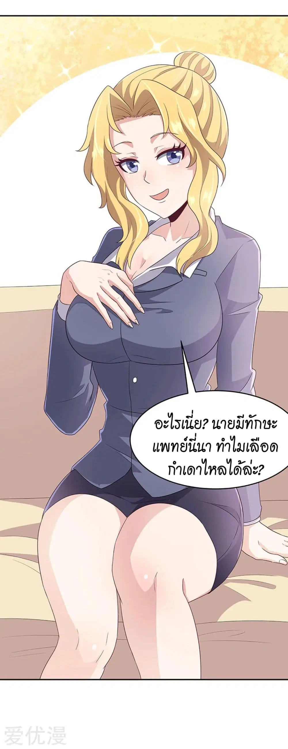The Super Doctor From 2089 ตอนที่ 73 หน้า 24