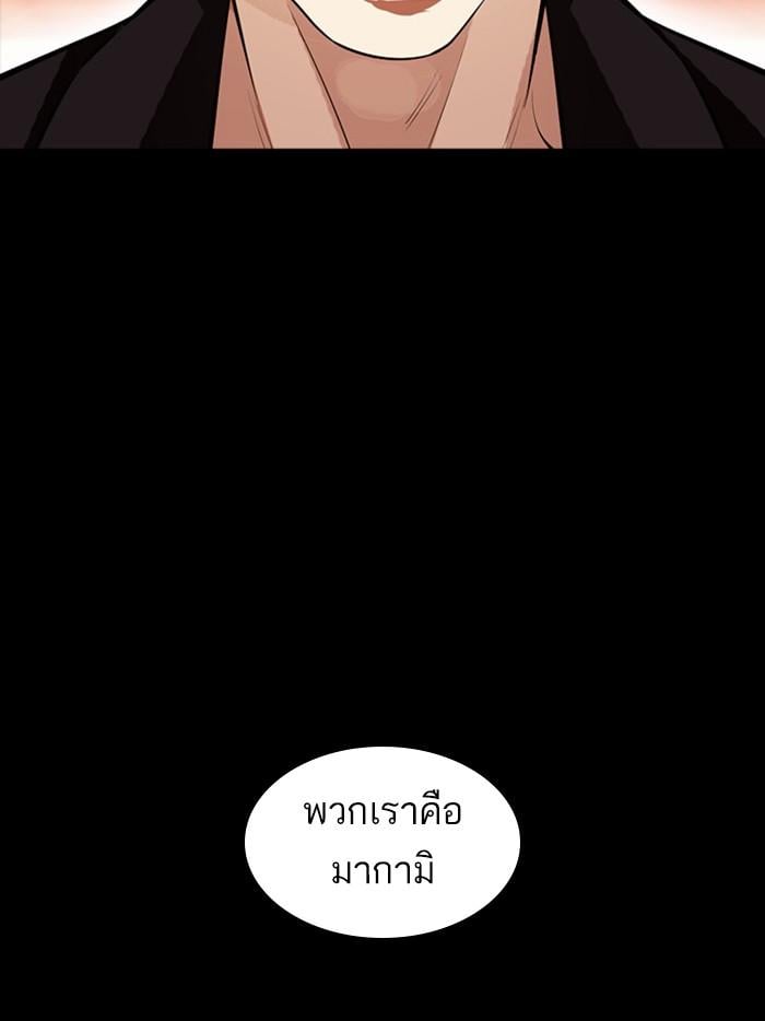 Lookism ตอนที่ 385 หน้า 98