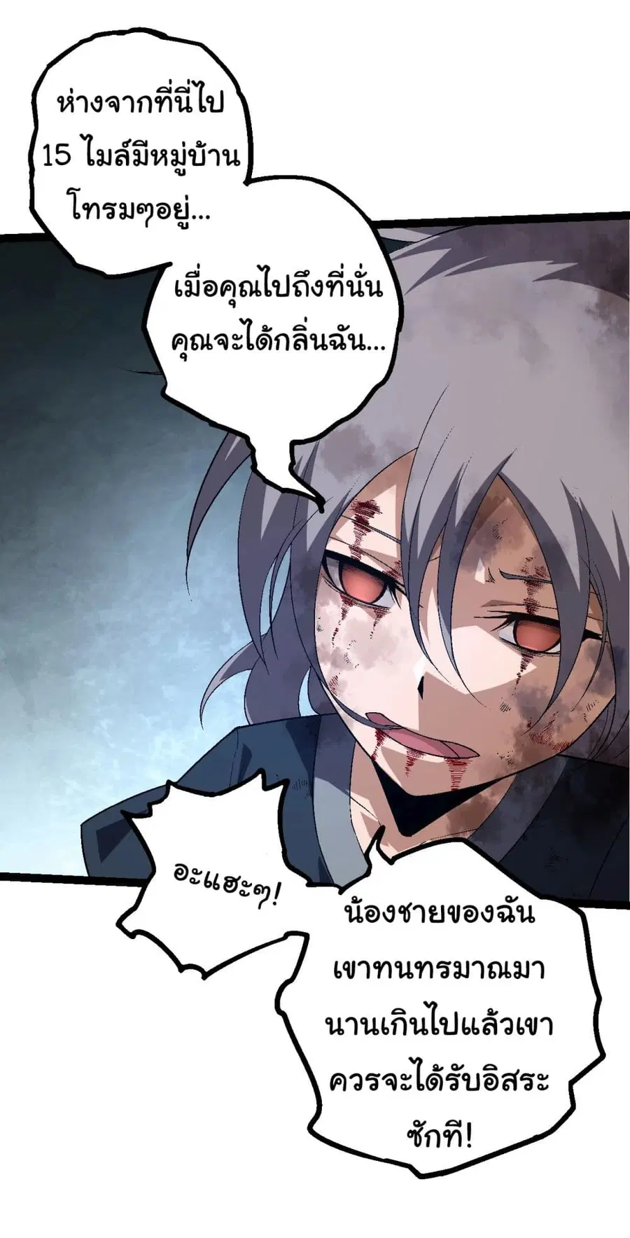 Evolution Begins With A Big Tree ตอนที่ 172 หน้า 33