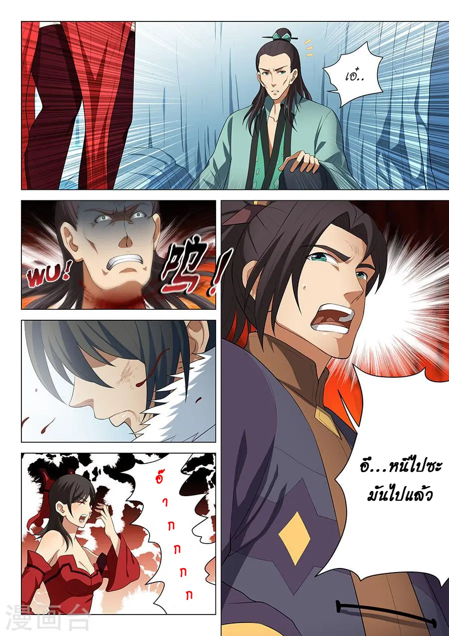 God of Martial Arts ตอนที่ 38 หน้า 8