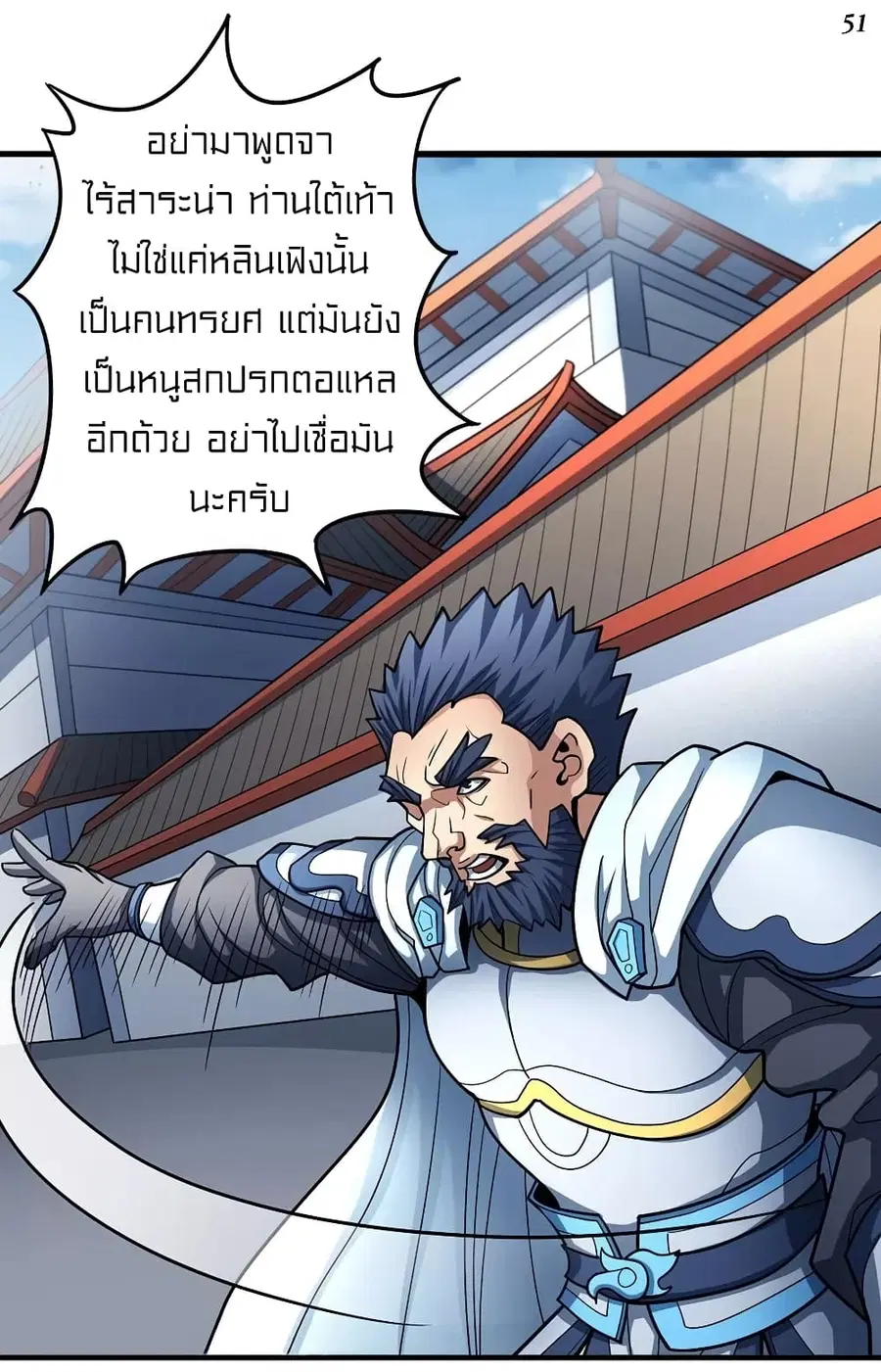 God of Martial Arts ตอนที่ 322 หน้า 18