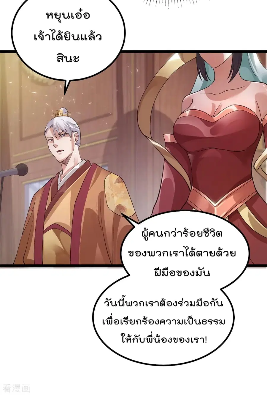 Immortal King of City ตอนที่ 96 หน้า 24