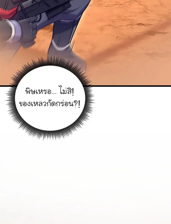 Arcane Sniper ตอนที่ 184 หน้า 61