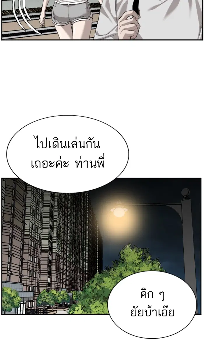 Bad Guy ตอนที่ 77 หน้า 12