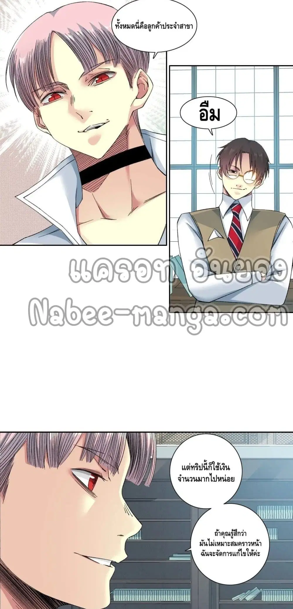 The Eternal Club ตอนที่ 139 หน้า 9