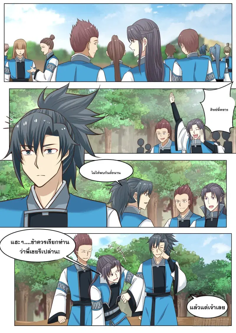 Martial Peak ตอนที่ 234 หน้า 9