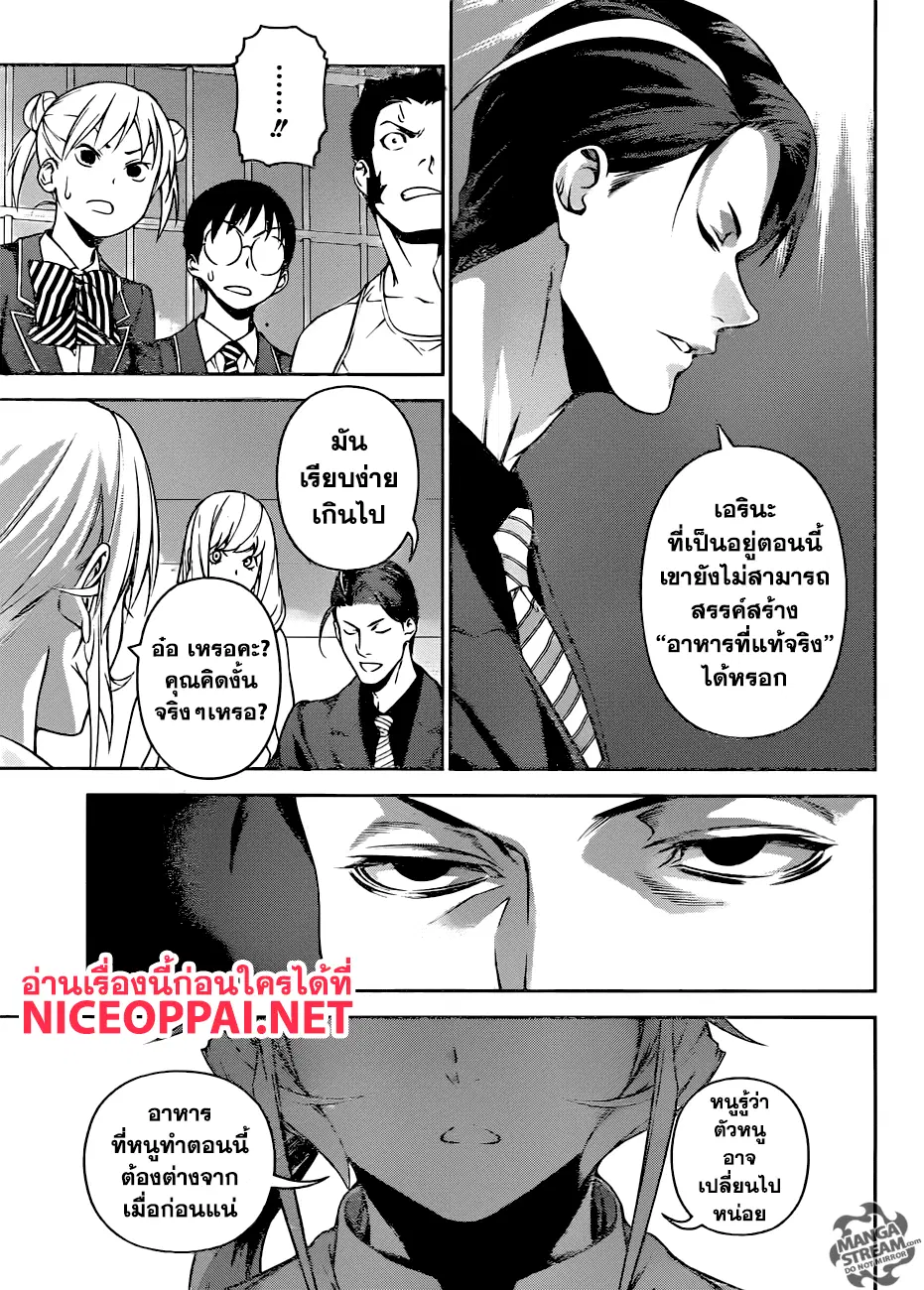 Shokugeki no Soma ตอนที่ 253 หน้า 6