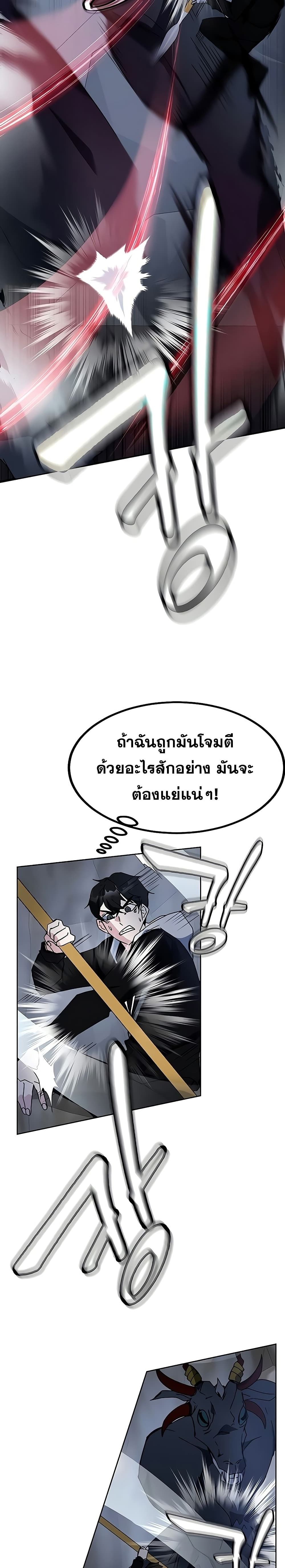 Transcension Academy สถาบันกวดวิชาสำหรับผู้เป็นเลิศ ตอนที่ 22 หน้า 29