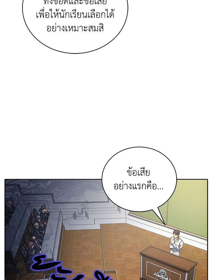 Necromancer Academy’s Genius Summoner ตอนที่ 10 หน้า 106