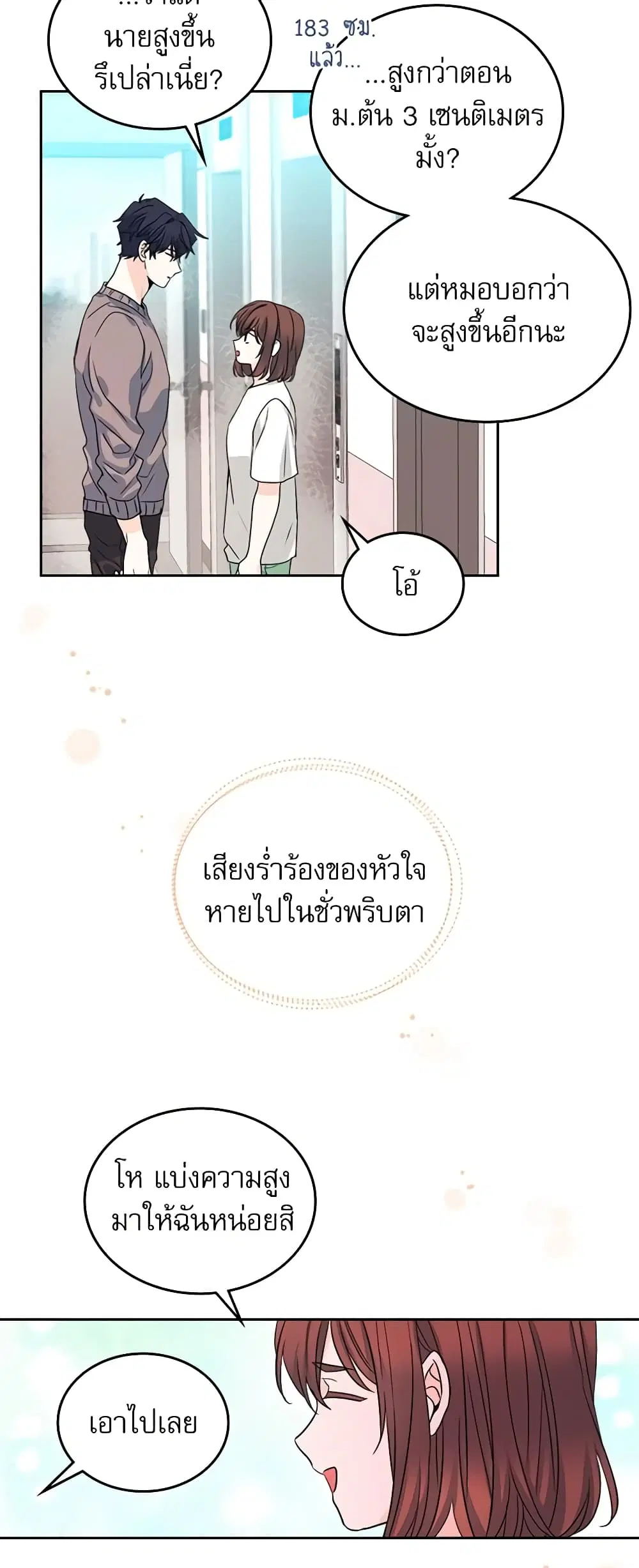 My Life as an Internet Novel ตอนที่ 83 หน้า 30