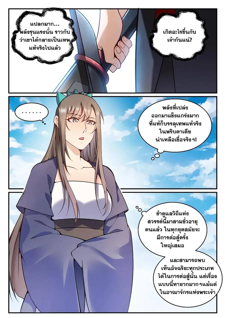 Bailian Chengshen ตอนที่ 675 หน้า 5