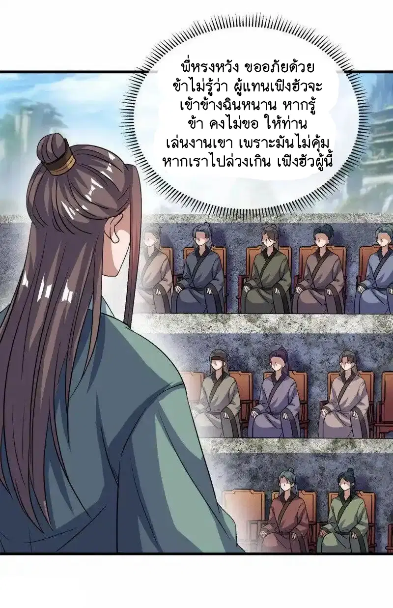 Peerless Battle Spirit ตอนที่ 660 หน้า 28