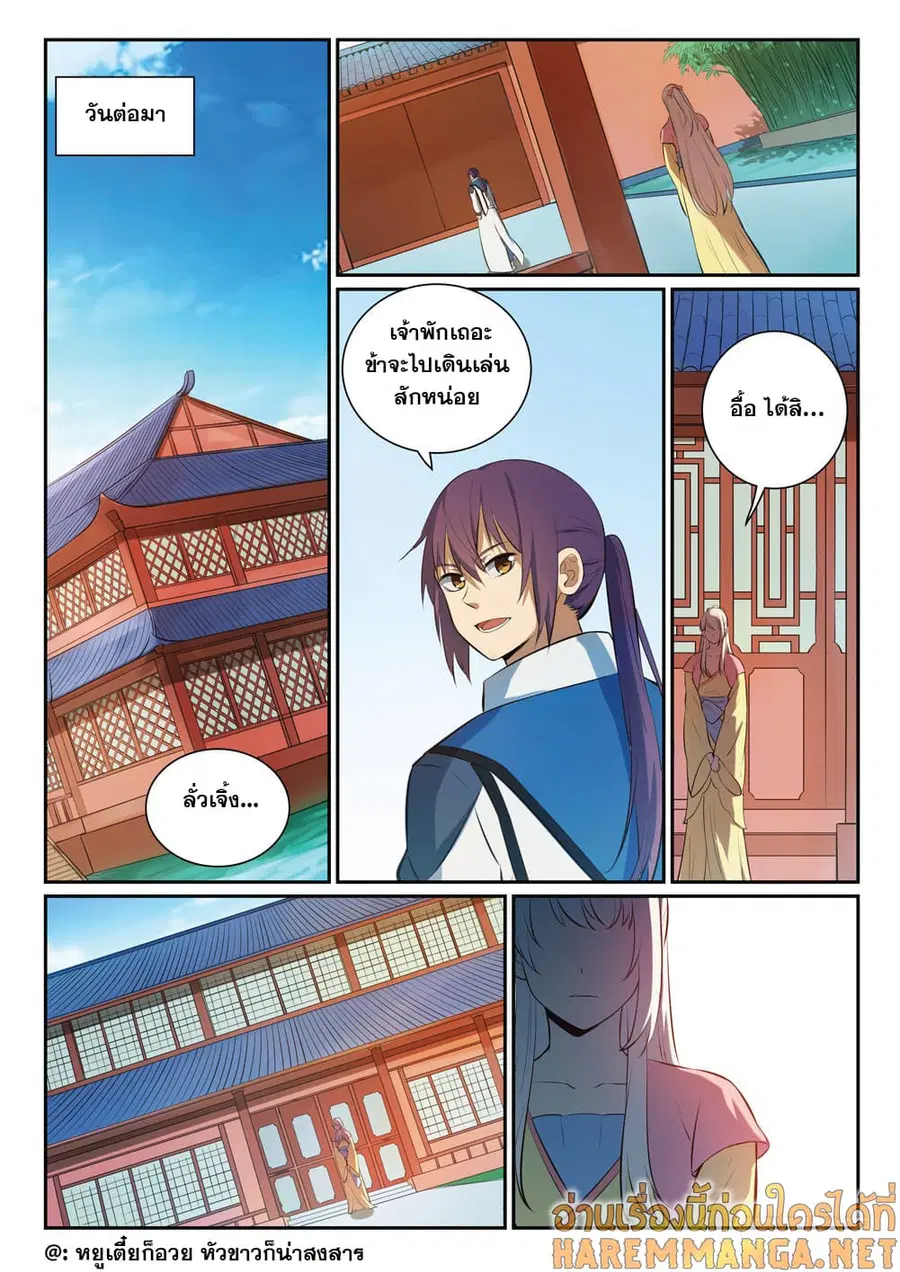 Bailian Chengshen ตอนที่ 333 หน้า 9