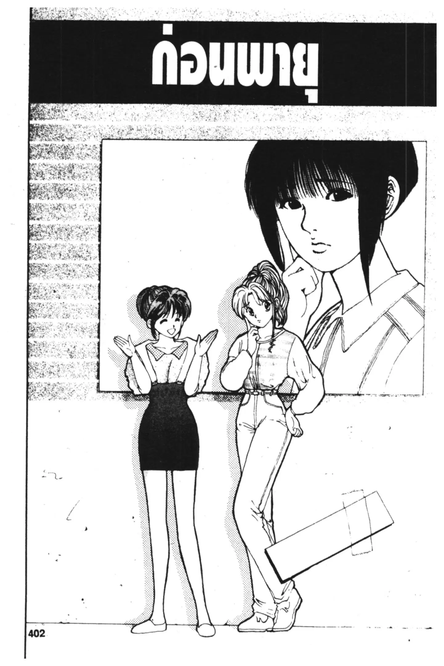 Yu Yu Hakusho ตอนที่ 90 หน้า 1