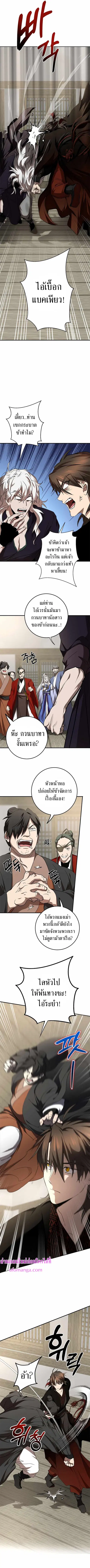 Path of the Shaman ตอนที่ 88 หน้า 4