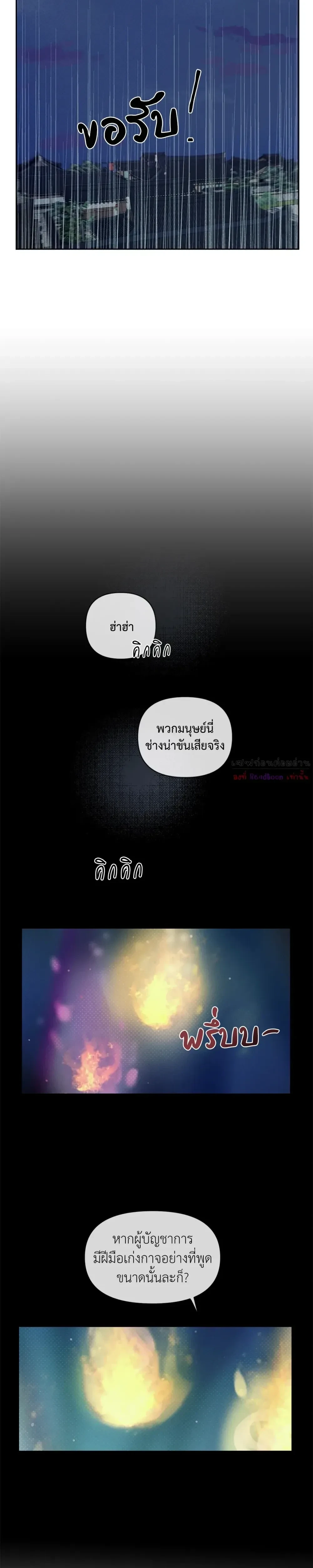 Goblin’s Hat – หมวกวิเศษของโทแกบี ตอนที่ 1 หน้า 17