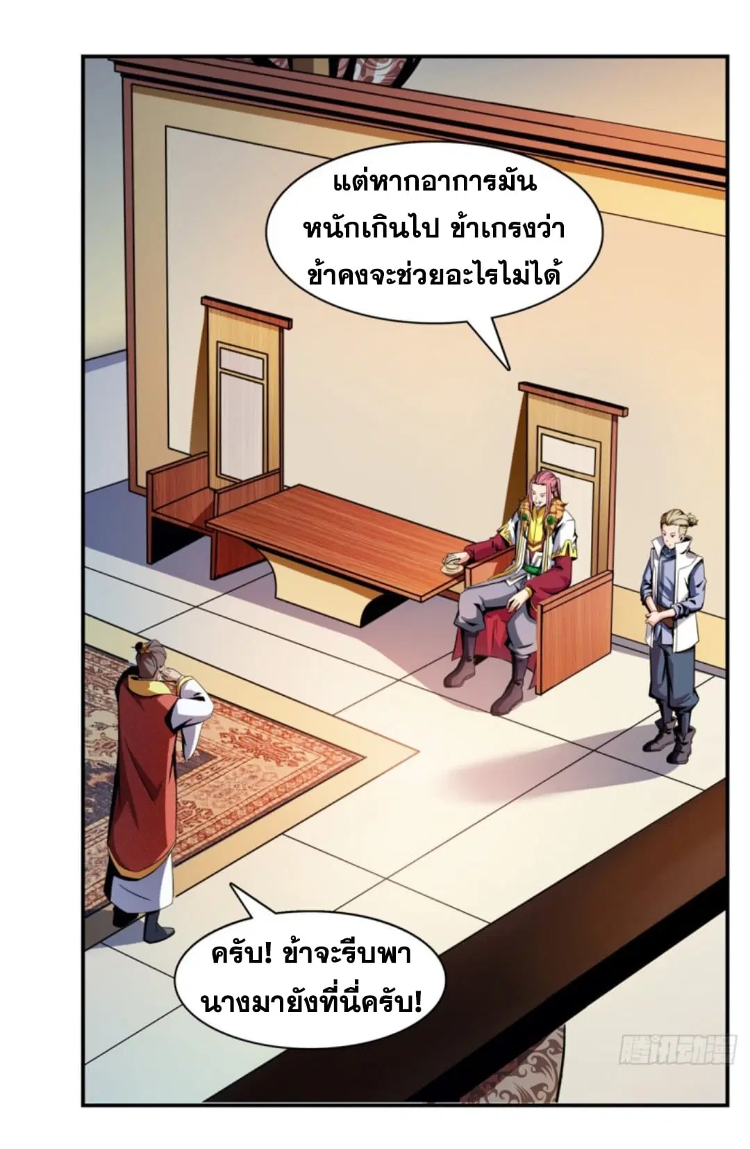 Library to Heaven’s Path ตอนที่ 78 หน้า 15