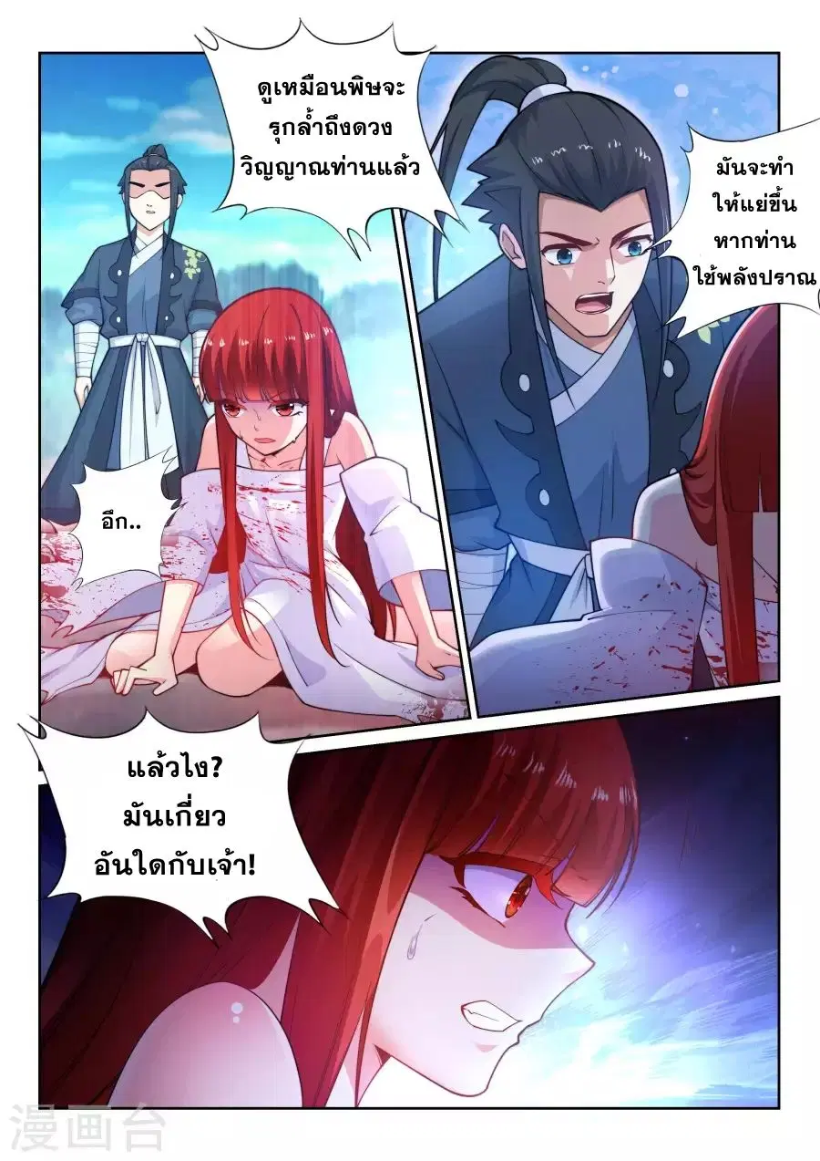 Against the Gods ตอนที่ 34 หน้า 7