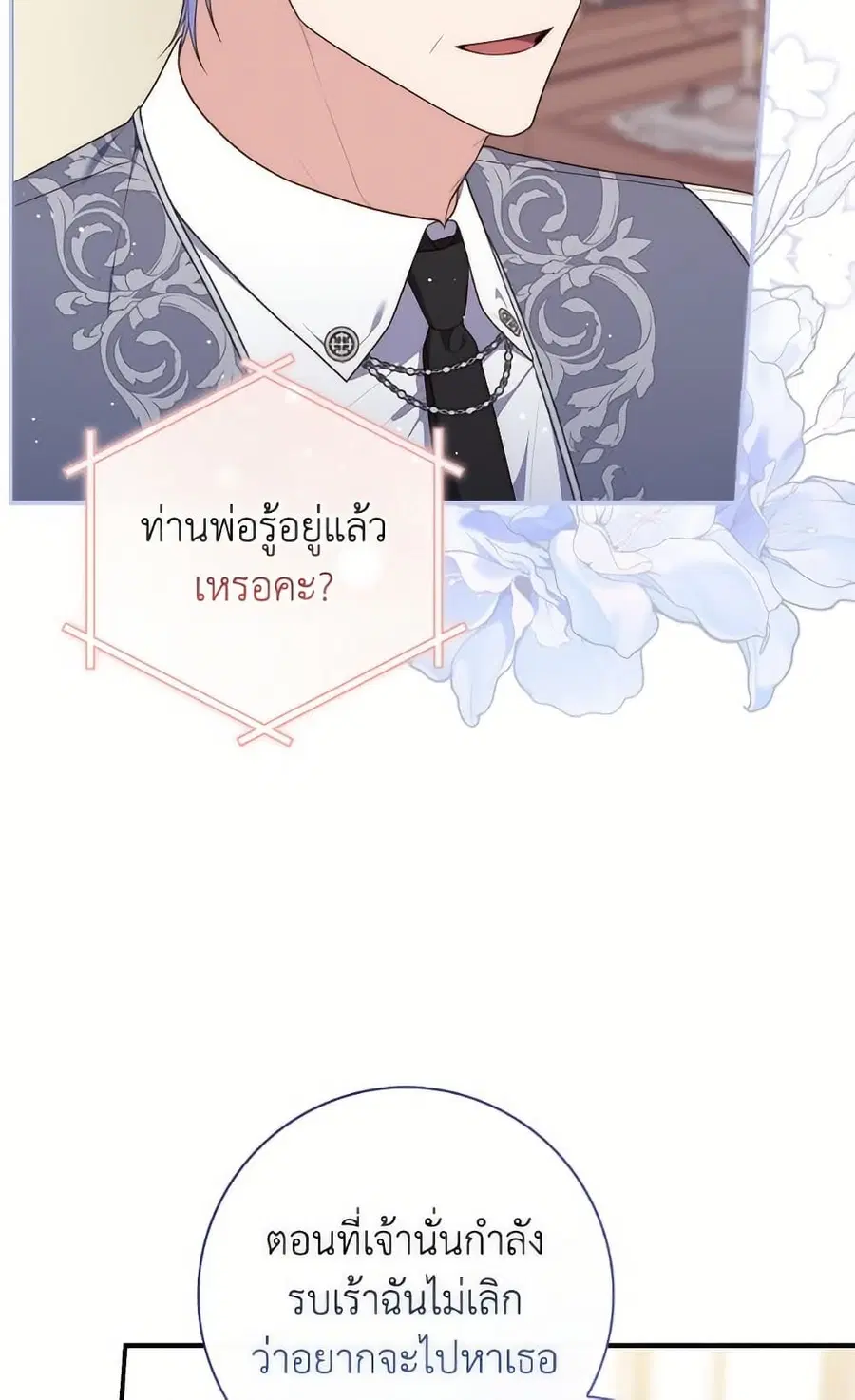 Fortune-Telling Lady ตอนที่ 104 หน้า 15