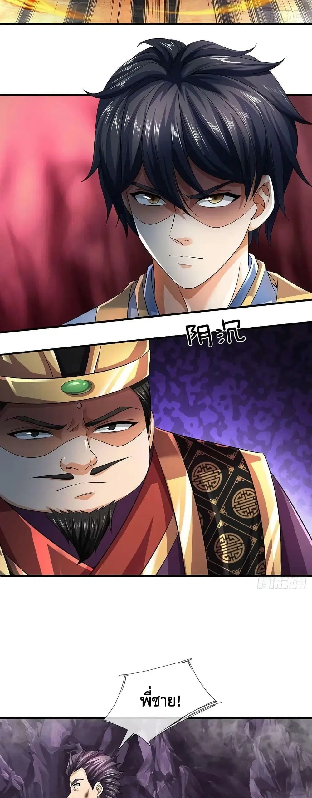 Opening to Supreme Dantian ตอนที่ 172 หน้า 4
