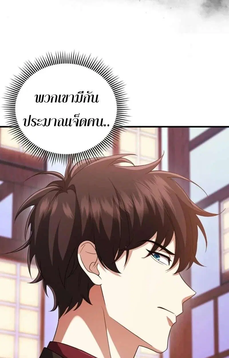 Mightiest Melee Magician สุดยอดจอมเวทย์สายประชิด ตอนที่ 59 หน้า 120
