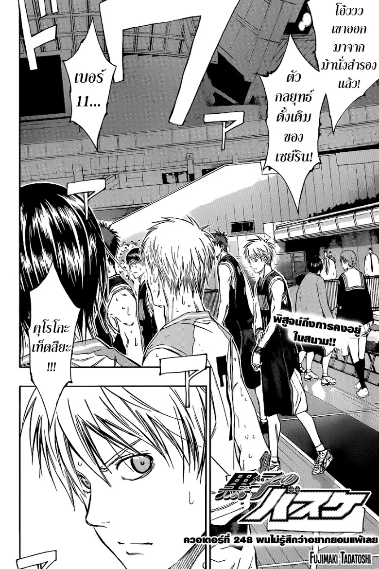 Kuroko no Basuke ตอนที่ 248 หน้า 2