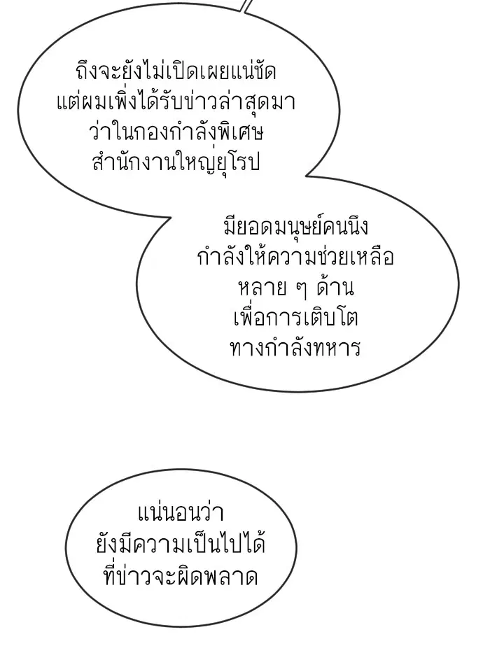 Superhuman Era ตอนที่ 101 หน้า 61