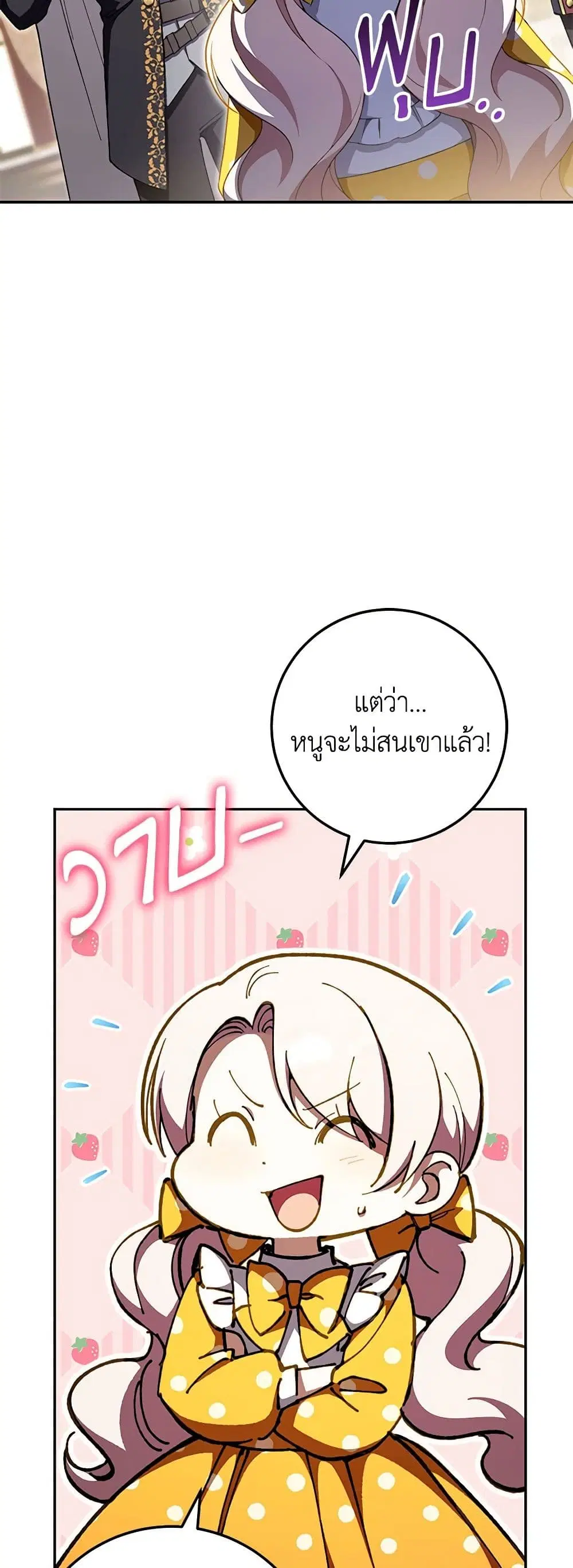 The Wicked Little Princess ตอนที่ 91 หน้า 8