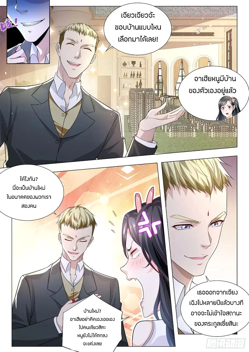 Shen Hao’s Heavenly Fall System ตอนที่ 169 หน้า 5
