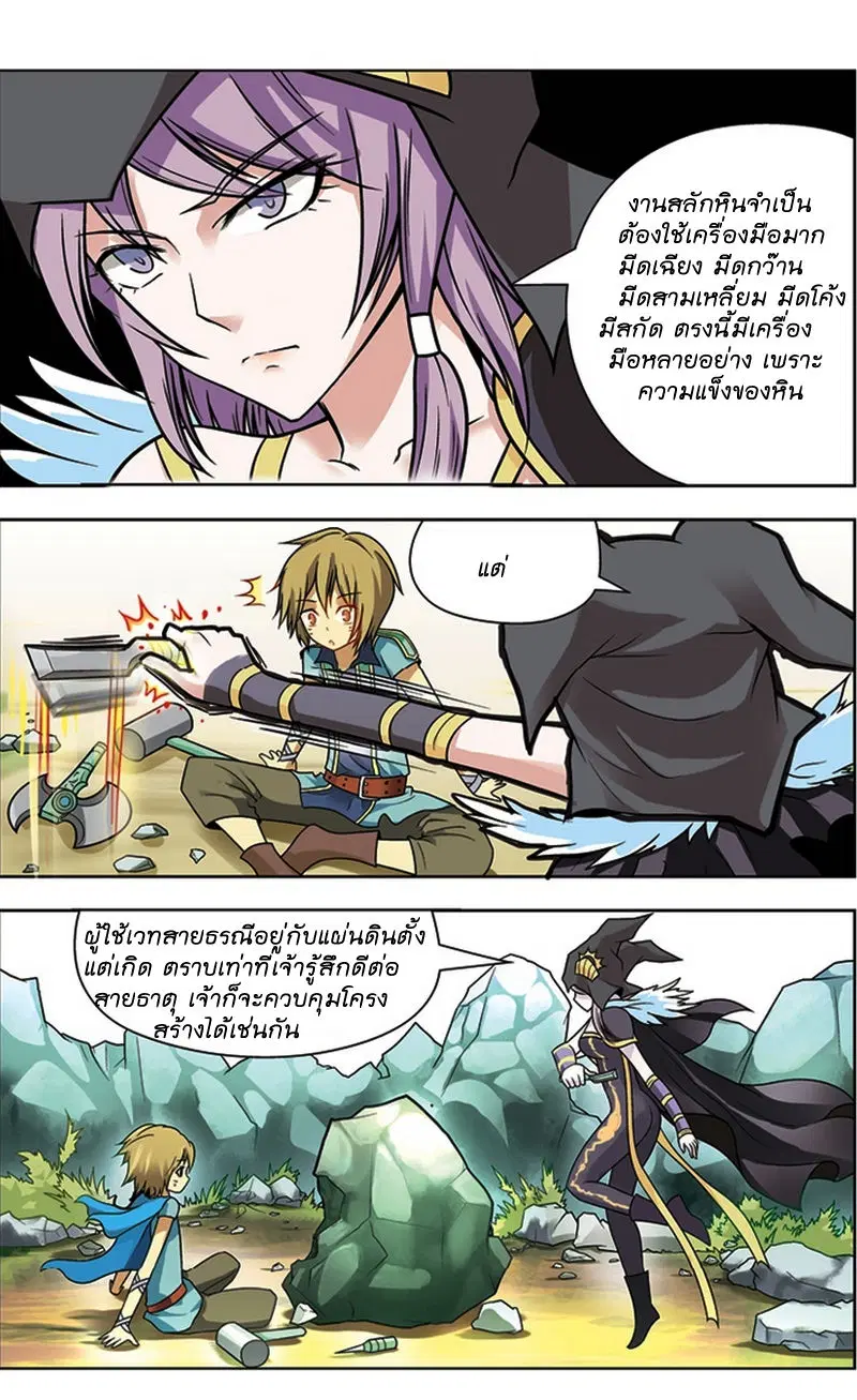 Panlong ตอนที่ 21 หน้า 9